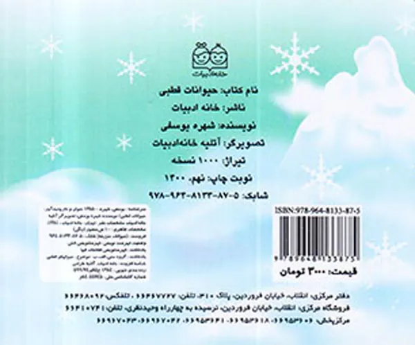 آموزش حیوانات وحشی حیوانات قطبی